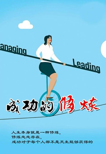 【電子書】成功的修炼