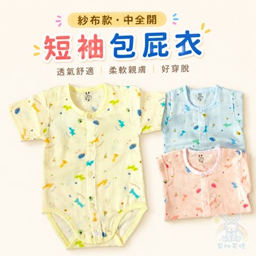 童馨 👶 紗布短袖 包屁衣 春夏花 寶寶包屁衣 寶寶連身衣 連身衣 短袖包屁衣 短袖連身衣 1092 貝比天晴