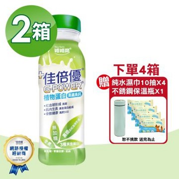 【維維樂】佳倍優 植物蛋白配方 2箱(共48瓶 高鐵高鈣 無加糖 全素可食)