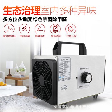 小型臭氧消毒機家用 空氣除醛空間除臭異味臭氧發生器廠家 幸福驛站