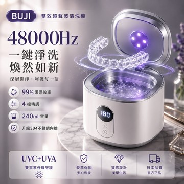 台灣出貨🔥48000HZ UVC+UVA 4檔調節 齒面保護器清洗機 超聲波清洗 高頻振動清洗機 維持器清洗機 清洗器