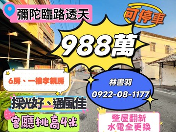 彌陀壽齡國小｜臨路邊間｜可停車5房透天｜高雄市彌陀區文安路