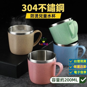 天使網購✌304防燙小麥小杯子 台灣現貨 電子發票 露營杯 水杯 兒童杯 牙杯 馬克杯 不鏽鋼 EE
