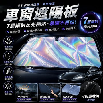 BJ商城 車窗遮陽板 鐳射汽車隔熱遮陽擋 汽車防曬隔熱 擋風玻璃遮陽板 汽車遮陽傘 汽車遮陽 車用遮陽板 車窗遮陽板