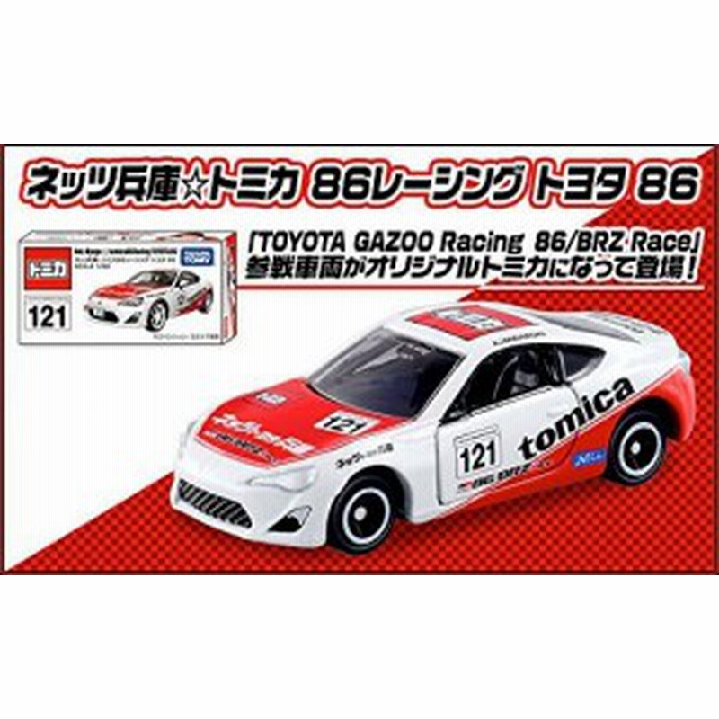 トミカ ネッツ兵庫 トミカ86レーシング トヨタ 86 中古品 通販 Lineポイント最大1 0 Get Lineショッピング