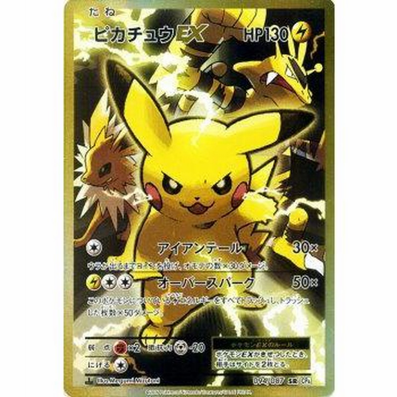 ポケモンカード ピカチュウEX SR アニバーサリー PCG XY CP6 ポケットモンスターカードゲーム 拡張パック 20th  ボックス/Box開封品 | LINEブランドカタログ