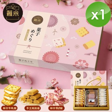 蕥米 甜點之旅綜合禮盒x1盒