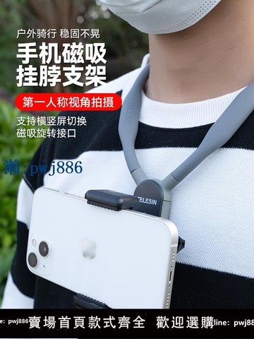 【品質高 價格低】泰迅磁吸掛脖手機掛脖支架騎行路亞釣魚第一人稱視角手機拍攝固定支架磁吸脖掛項圈適配gopro13/1211掛脖支架