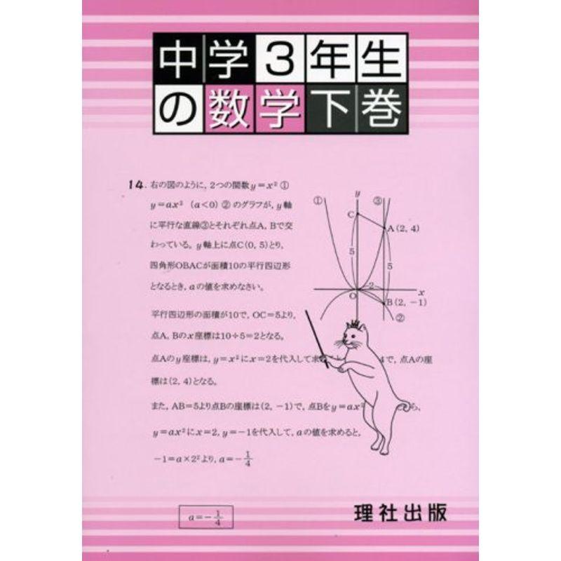 中学3年生の数学 下巻