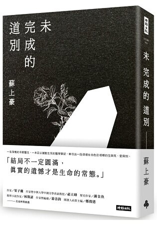 未完成的道別