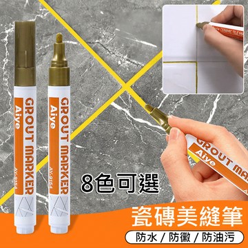 ✨瓷磚美縫筆 防水防黴 美縫筆 地板縫隙修補筆 磁磚馬克筆 改色筆 多色可選 居家DIY修繕