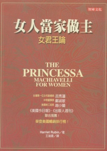 女人當家做主[二手書_普通]