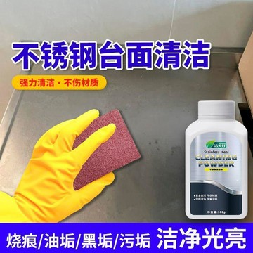 臺灣嚴選廚房不鏽鋼檯面清潔劑不鏽鋼桌面水槽腐蝕翻新修復除鏽跡清潔神器