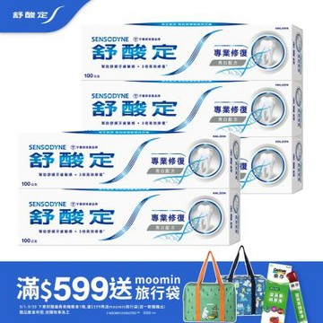 舒酸定 專業修復抗敏牙膏100g*5入 亮白