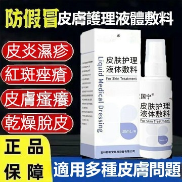 高雄出貨🔥次日達🔥亞囯寧皮膚護理 特價 正品皮膚護理液體敷料 全新升級 皮膚護理液 皮膚 噴劑 皮膚護理液 溫和配方