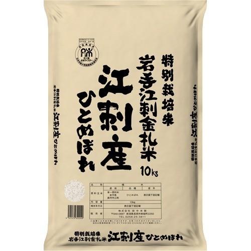 5年産特別栽培米岩手江刺産ひとめぼれ 10kg  田中米穀 米 岩手 ひとめぼれ 特別栽培米