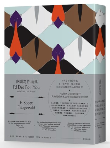 我願為你而死[二手書_普通]
