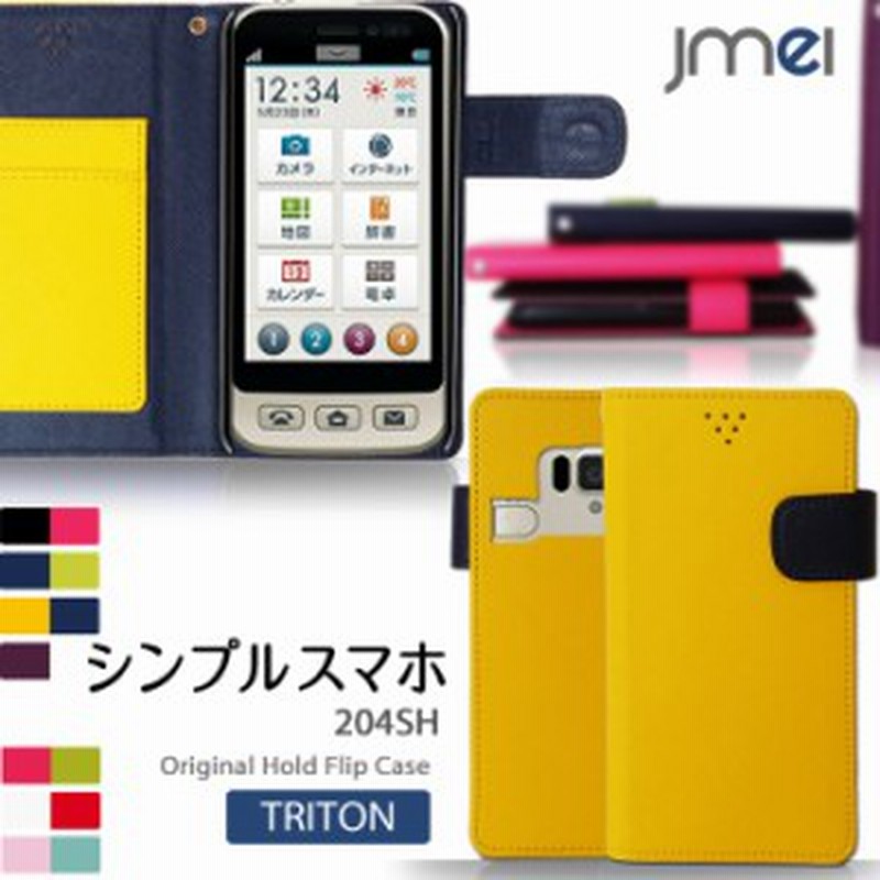 シンプルスマホ 4sh ケース カバー Jmeiオリジナルホールドフリップケース Triton スマホカバー スマホケース スマートフォン 通販 Lineポイント最大1 0 Get Lineショッピング