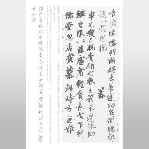 楽毅論・杜家立成雑書要略 光明皇后