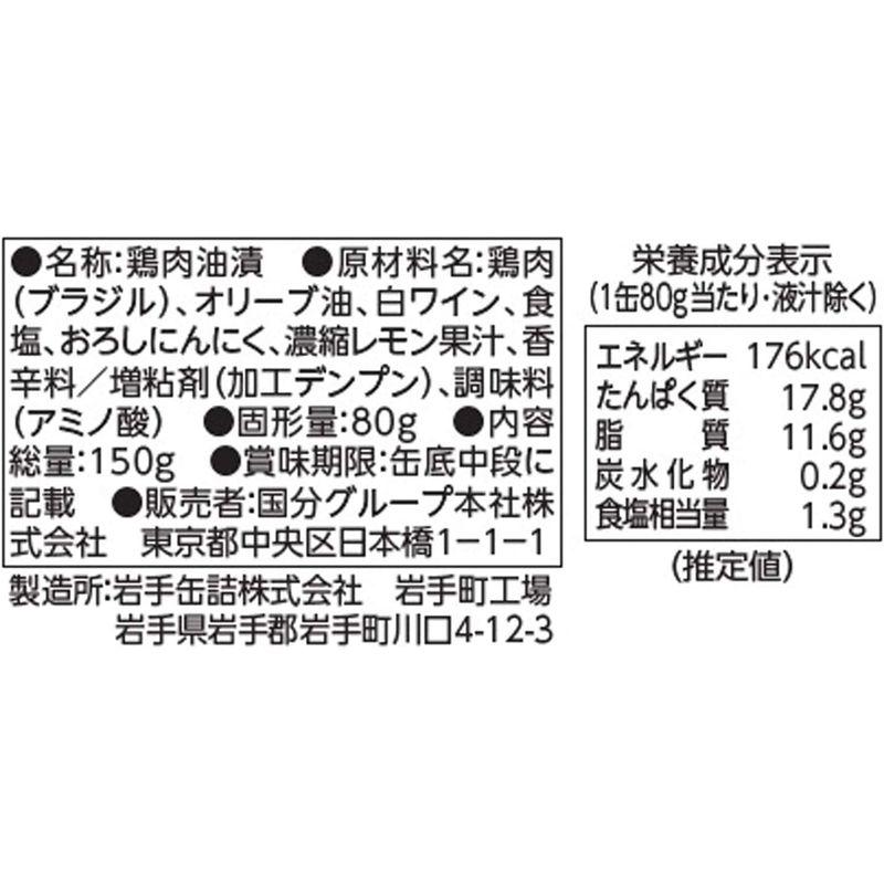 KK 缶つまR マテ茶鶏オリーブオイル漬 150g