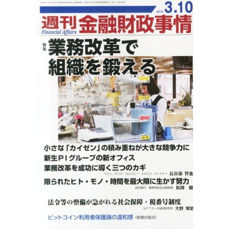 週刊 金融財政事情 2014年 10号 雑誌