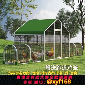 {可打統編 保固一年}散養雞籠養雞隧道籠走地雞籠養殖籠養雞跑道籠子庭院家養雞籠室外