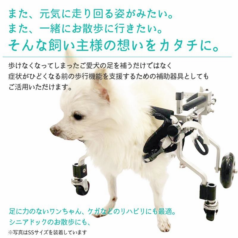 犬用補助輪 ＳＳサイズ 犬用車椅子 四輪 車いす 犬用 介助用品 犬用