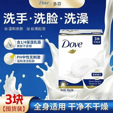 ✨100%正品✨多芬柔膚乳霜沐浴皂 滋潤保濕潔淨洗臉兩用香皂 身體沐浴乳霜皂