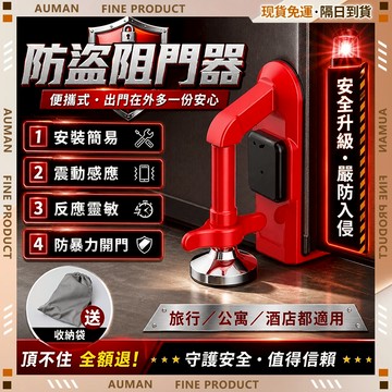 🥇歐曼🥇隔日達 門擋 防盜門擋 防盜工具 門阻器 女款獨居安全 安全鎖 頂門神器 酒店門阻 防關門 門擋警報器 狂推不動