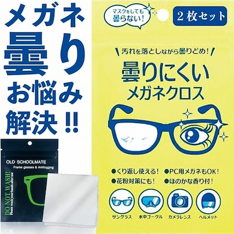 メガネユーザーに朗報マスクでも曇らない 魔法のメガネ拭き2枚セット600回使用可能 曇り止め 通販 Lineポイント最大1 0 Get Lineショッピング