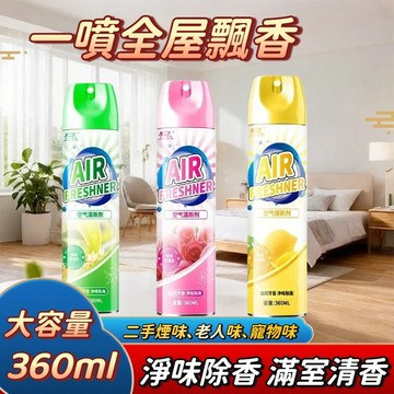 新竹出貨💞空氣清新劑 清新香氛 廁所除臭神器 凈味除臭 浴室 衣櫥 芳香噴霧劑 凈化噴霧空氣清新劑  異味去除劑