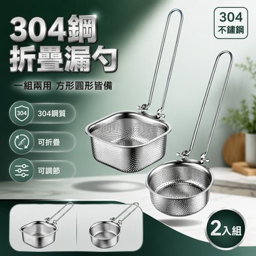 台灣出貨✨ 304不鏽鋼漏勺 可調節手柄漏網 方形圓形濾油籃 火鍋煮面隔渣器 油炸過濾網 廚房料理用具