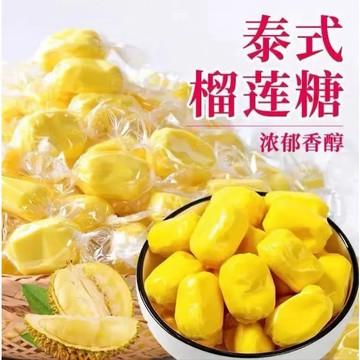 榴蓮糖1000g 風味糖果 喜糖  正宗泰國風味榴蓮特濃水果糖果水果糖奶糖喜糖軟糖年貨休閑零食