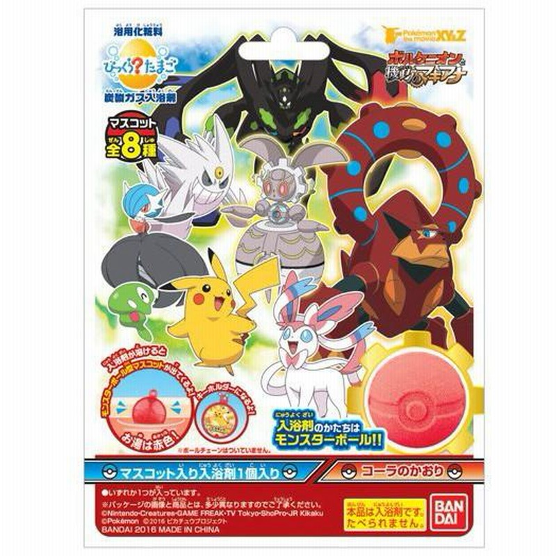 在庫限り バンダイ びっくらたまご ポケットモンスターXY＆Z