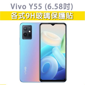 台灣現貨 Vivo Y55 適用 各式保護貼 玻璃膜 手機貼膜 螢幕保護膜 鋼化膜 保護貼 VivoY55 霧面膜