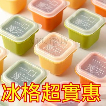 優惠低價⚡️20個裝 冰格凍冰塊模具帶蓋大塊制冰盒 食品級家用 獨立冰塊模具