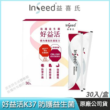 [免運速出] InSeed 益喜氏 好益活 防護益生菌 K37+CRL1505 現貨 β-聚葡萄糖 盛竹如有感推薦 30包/盒
