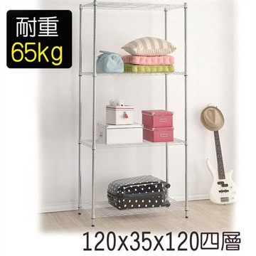 【莫菲思】海波-120*35*120四層鐵架