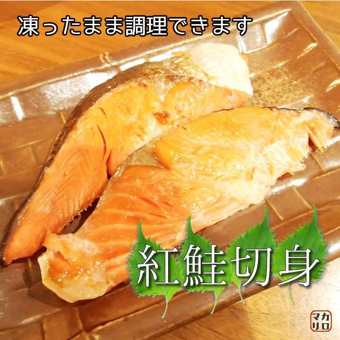 凍ったまま調理できます　紅鮭切り身　50g*10切