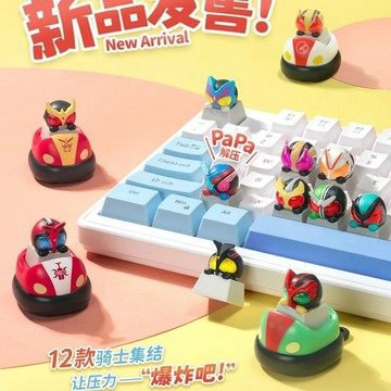 🌟假面騎士鍵帽🌟 PlayLab聯名x假面騎士按鍵帽 機械鍵盤改裝 DIY個性化 潮流玩具擺件 情人節交換禮物 新年禮物