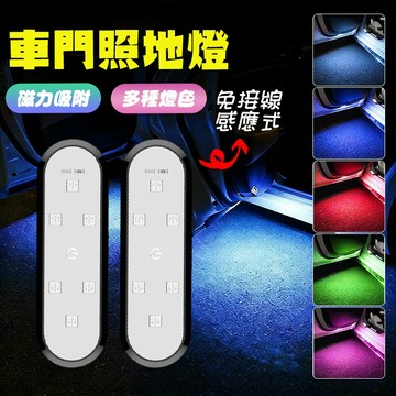 【車巢CC 】汽車警示燈 免接線 磁吸 感應式 車門 照地燈 照明燈 光控 自動關閉 便利照明 呼吸 爆閃 七彩 LED