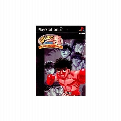 はじめの一歩 ｖｉｃｔｏｒｉｕｓ ｂｏｘｅｒｓ ｐｓ２ 通販 Lineポイント最大get Lineショッピング