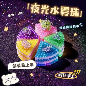 【台灣出貨】拼豆豆全套夜光水霧魔珠水粘珠無毒手工diy材料兒童益智玩具女孩
