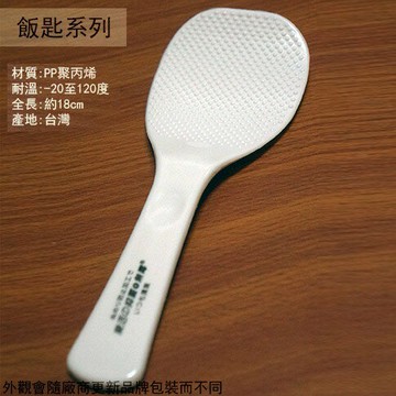 樂活 抗菌無毒 日式 飯匙 18cm 飯勺 飯杓 挖飯