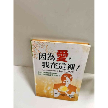 【雷根360免運】【送贈品】因為愛我在這裡 #7成新 #七成新【P-C2621】