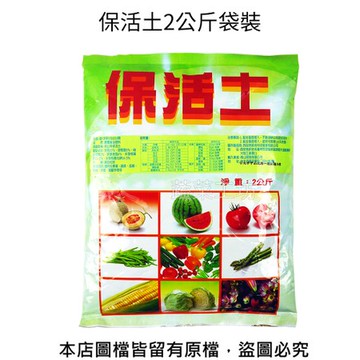 保活土2公斤袋裝(長效緩釋裹覆尿素.可用於多肉植物)