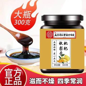 🧨台灣熱銷 南京同仁堂 秋梨膏300g 枇杷秋梨膏 枇杷膏 正宗梨膏糖成人兒童甘草枇杷菊花百合 雪梨膏 純梨膏 秋梨膏