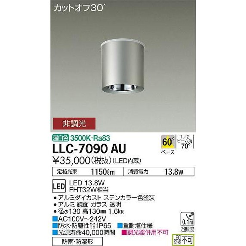 送料無料】大光電機 LLC-7090AU ポーチライト 軒下用 LED≪在庫確認後即納可能≫安心のメーカー保証・実績20年の老舗 通販  LINEポイント最大0.5%GET LINEショッピング