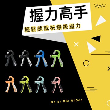 【現貨附發票】握力器 可調式 握力訓練器 手腕訓練 腕力球 重量訓練