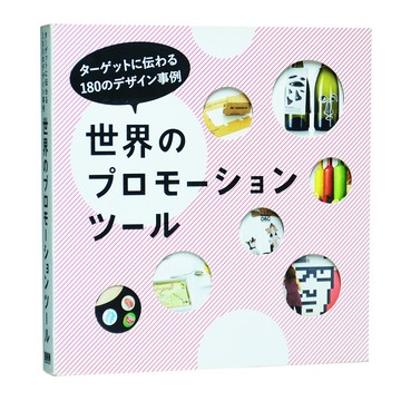 販促設計180例促銷販賣品設計，包括包裝/海報、卡片設計圖